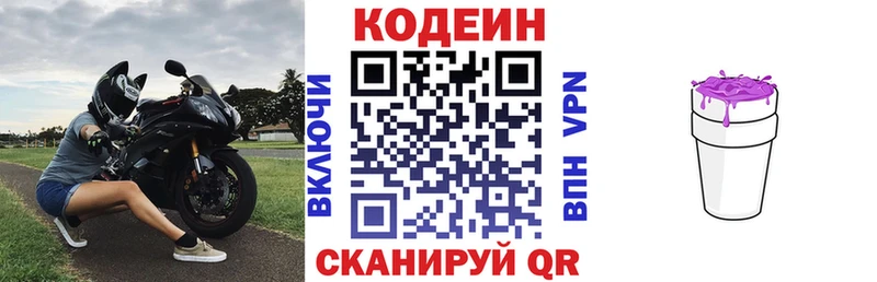 Кодеин Purple Drank  купить закладку  Гудермес 
